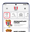 Скачивай приложение KFC