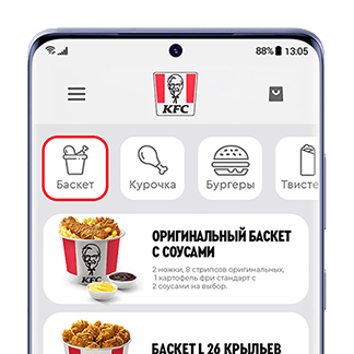 Скачивай приложение KFC